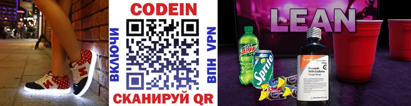 Кодеин напиток Lean (лин) Алзамай